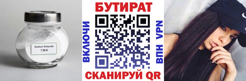 Бутират 1.4BDO  как найти закладки  Усть-Лабинск 