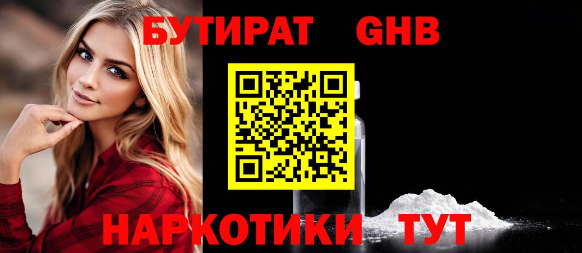 БУТИРАТ Butirat  Вход с VPN  Усть-Лабинск 