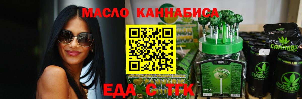 Усть-Лабинск  Еда ТГК марихуана  Вход с VPN 