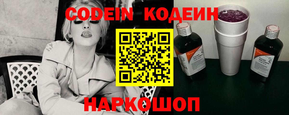Кодеиновый сироп Lean Purple Drank  Кодеиновый сироп Lean Purple Drank  Вход с VPN  Усть-Лабинск 