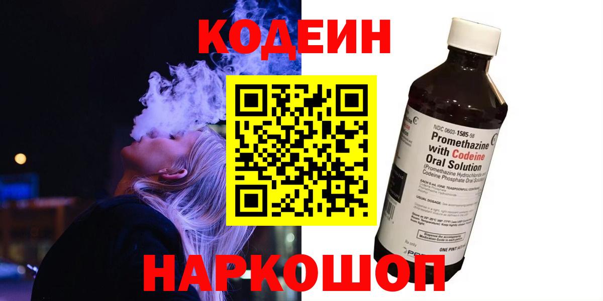 Codein Purple Drank Усть-Лабинск