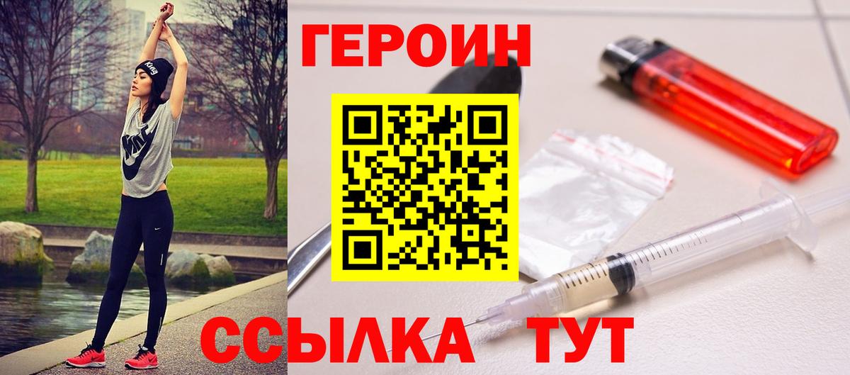 ГЕРОИН VHQ Усть-Лабинск