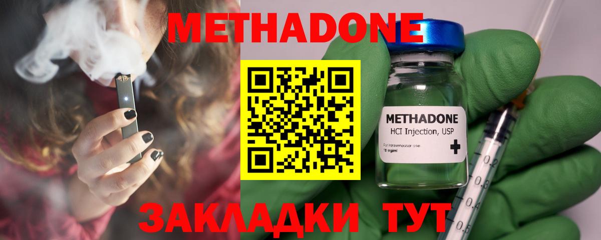 Метадон methadone Усть-Лабинск